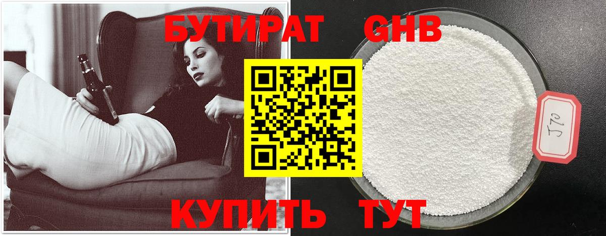Бутират 1.4BDO Верхний Уфалей