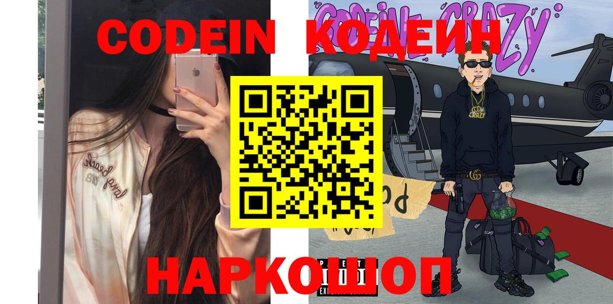 цены   Кодеиновый сироп Lean напиток Lean (лин)  Кодеин Purple Drank  Вход с VPN  Верхний Уфалей 