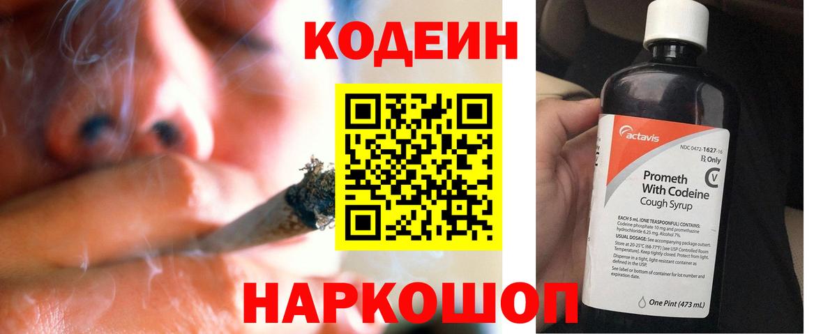 Codein Purple Drank Верхний Уфалей