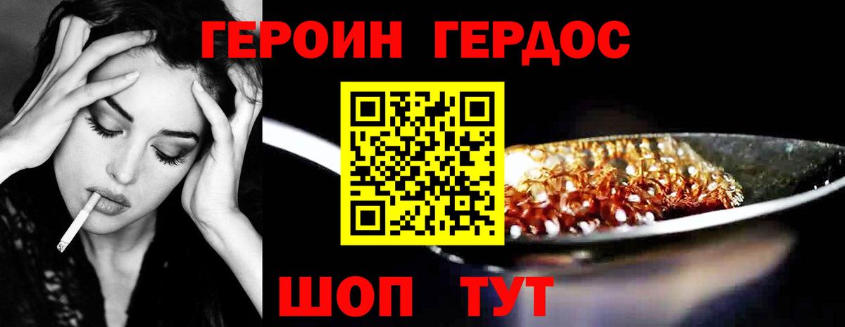 ГЕРОИН белый Верхний Уфалей