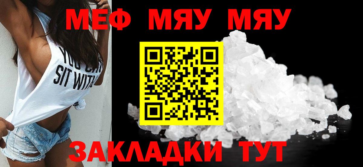 МЕФ  МЯУ-МЯУ mephedrone  Вход с VPN  Верхний Уфалей 